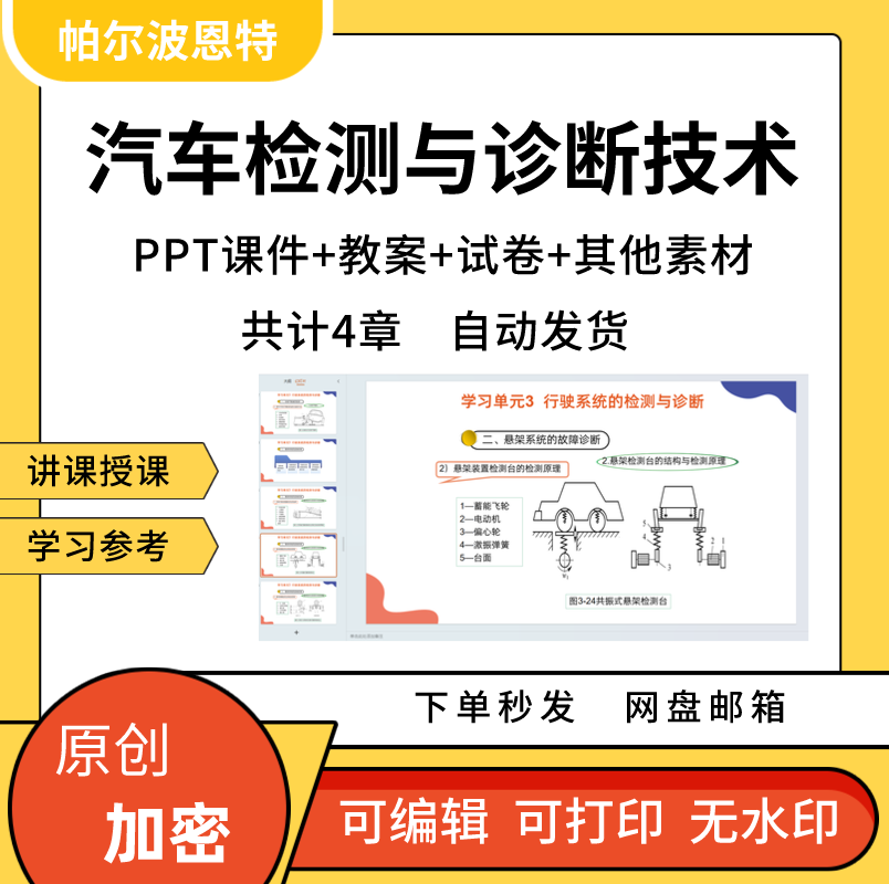 汽车检测与诊断技术PPT课件教案详案试卷题讲备课发