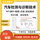 汽车检测与诊断技术PPT课件教案详案试卷题讲备课发动机底盘故障