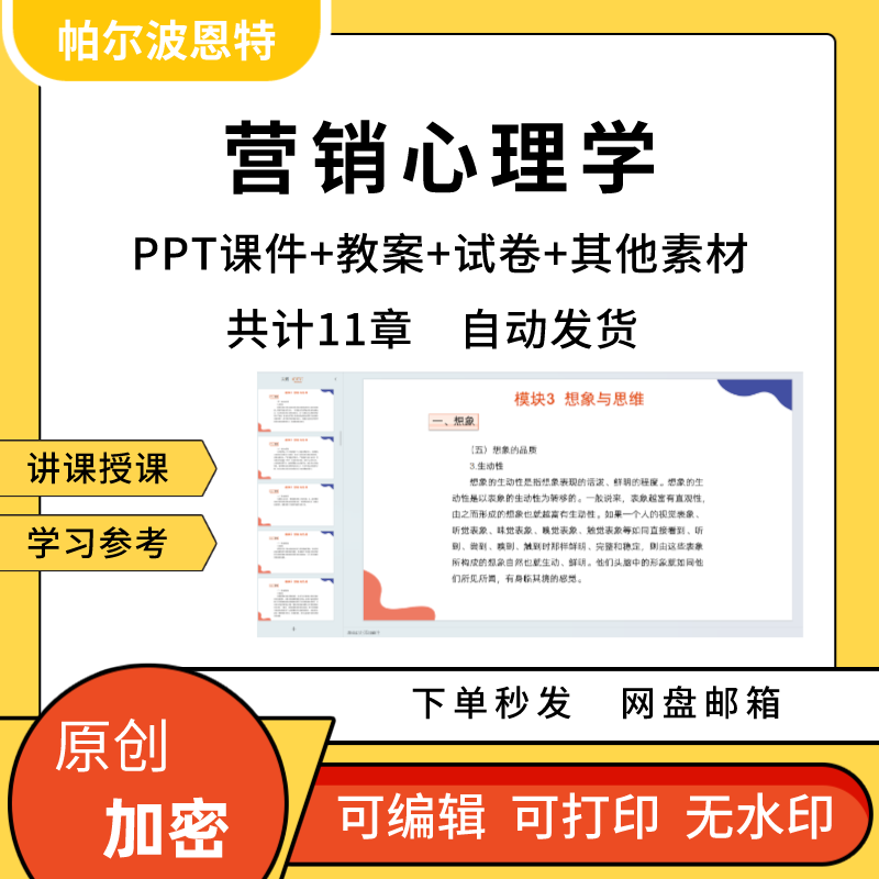营销心理学PPT课件教案试卷题讲课备课详案消费过程