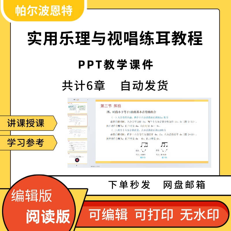 实用乐理与视唱练耳教程PPT教学课件讲备课学习音高