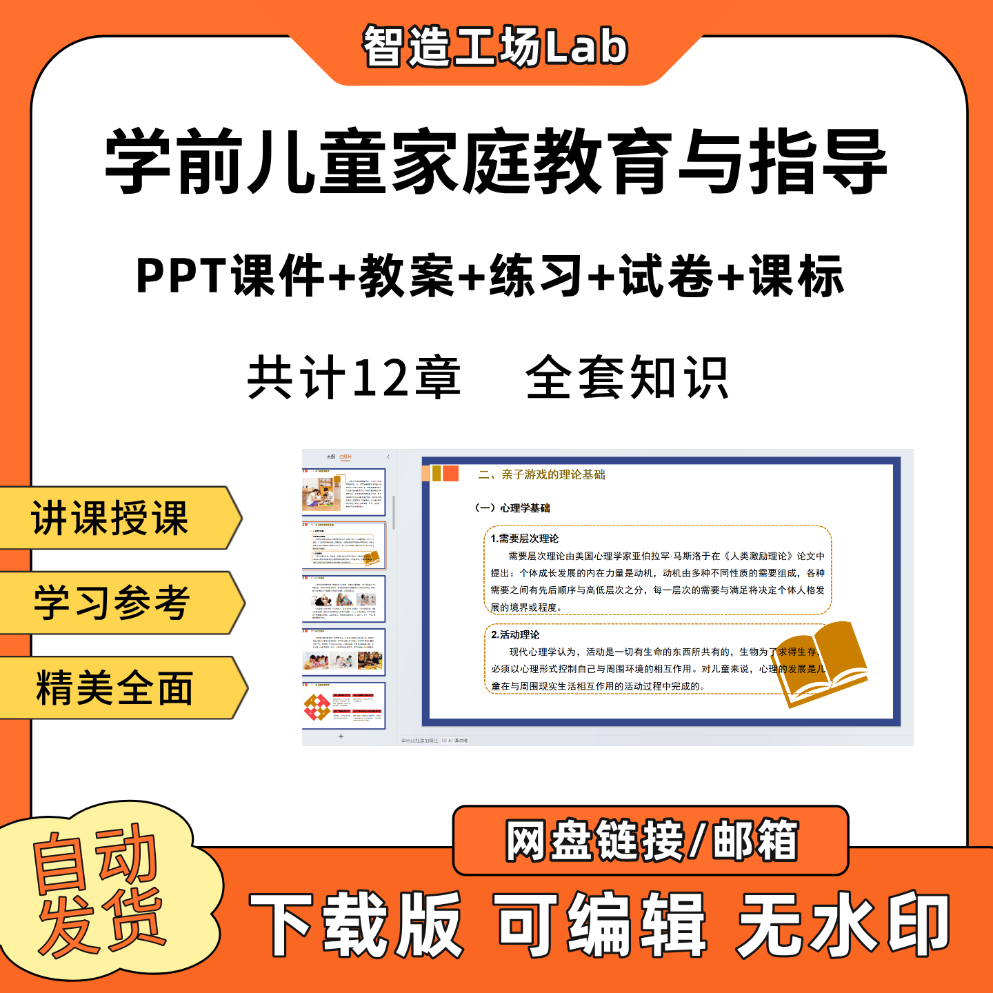 学前儿童家庭教育与指导PPT教学课件教案试卷练习题课标