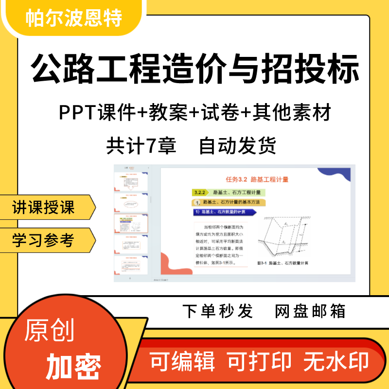 公路工程造价与招投标PPT课件教案试卷题讲备课详案