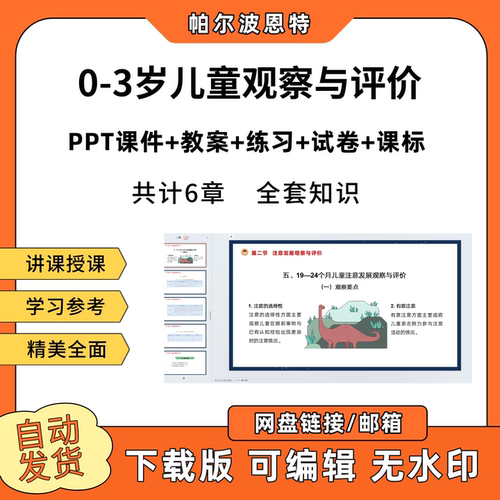 0-3岁儿童观察与评价PPT教学课件教案试卷练习题课程标准