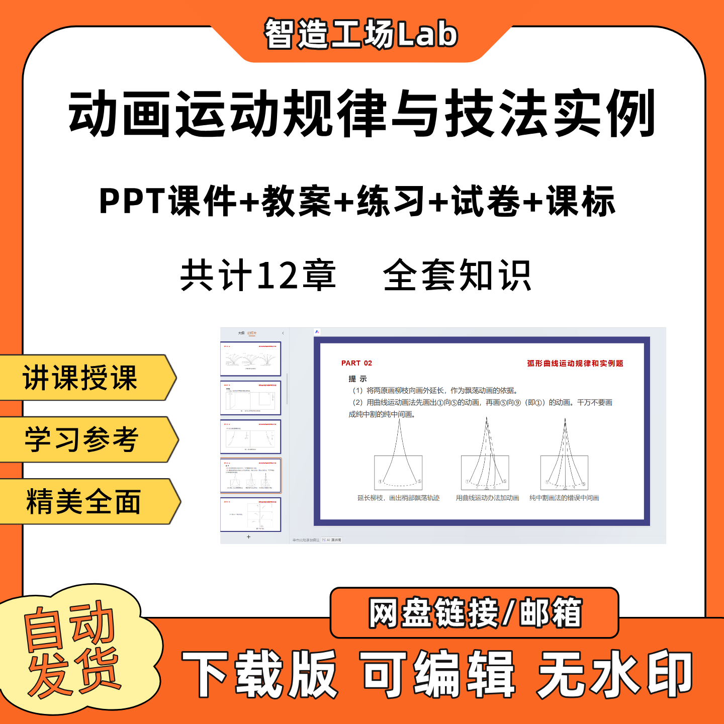 动画运动规律与技法实例PPT教学课件教案试卷练习题课程标准