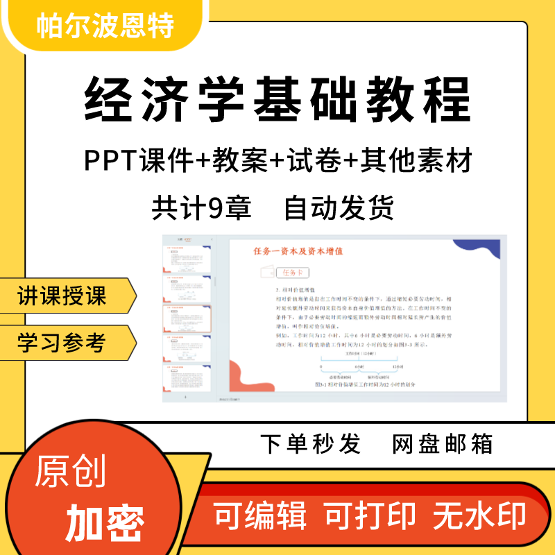 经济学基础教程PPT课件教案详案试题卷讲课消费生产