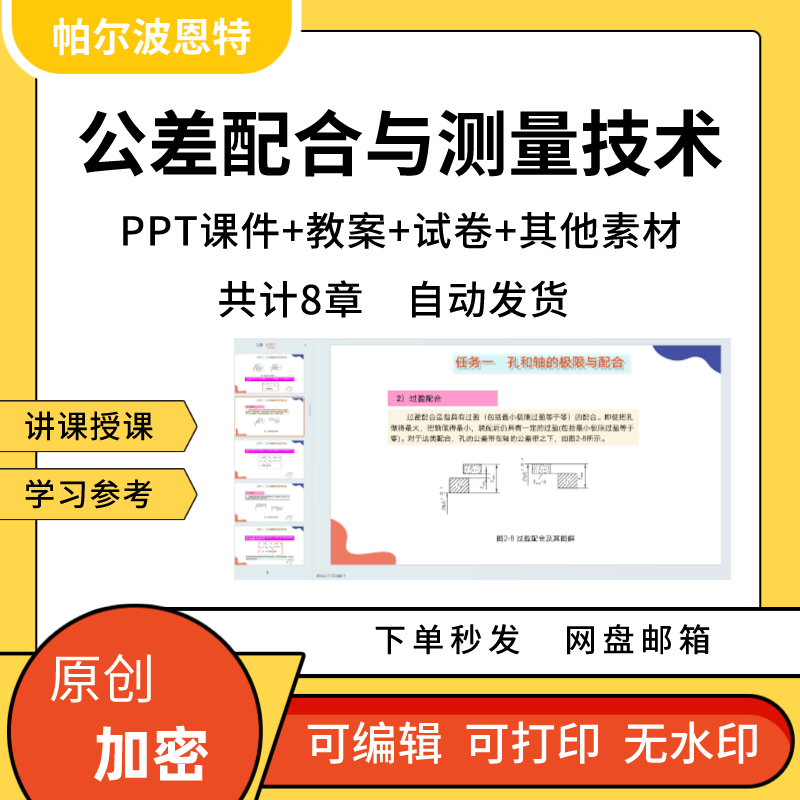 公差配合与测量技术PPT课件教案试卷题详案讲课备课
