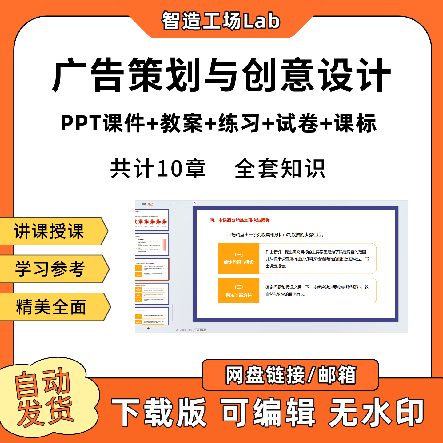 广告策划与创意设计PPT教学课件教案试卷练习题课程标准