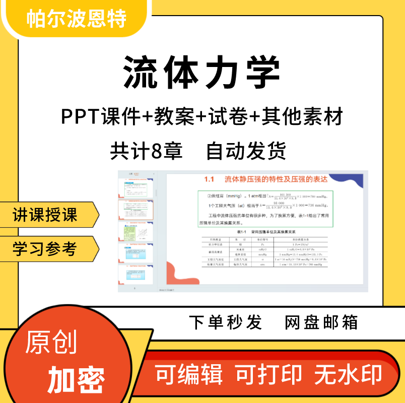流体力学PPT课件教案讲课试卷题备课学习静力流动阻