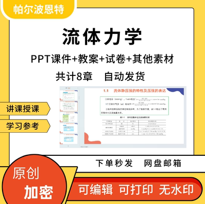 流体力学PPT课件教案讲课试卷题备课学习静力流动阻力明渠流量纲