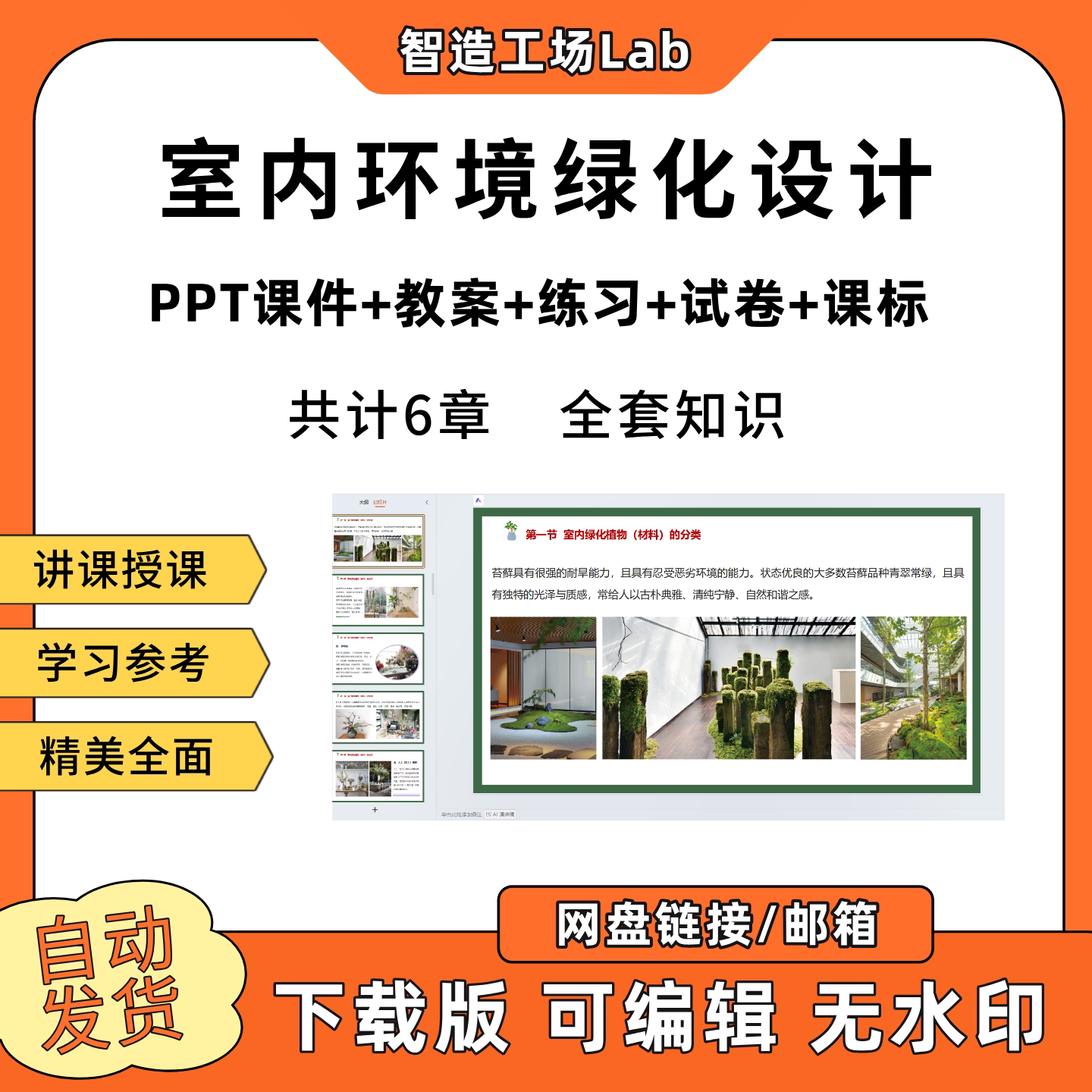 室内环境绿化设计PPT教学课件教案试卷练习题课程标准