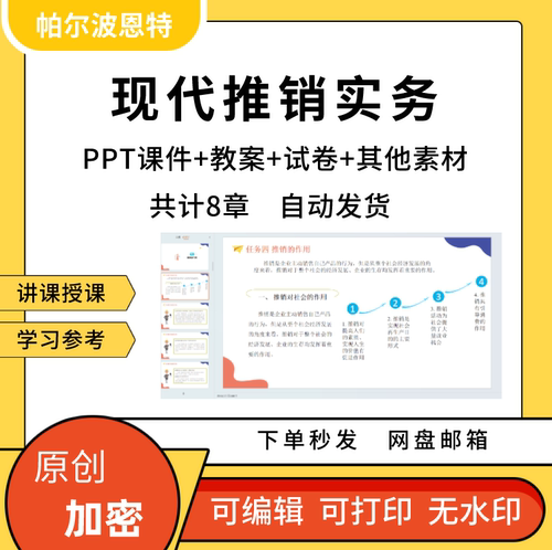 现代推销实务PPT课件教案试卷题讲备课详案接近准备