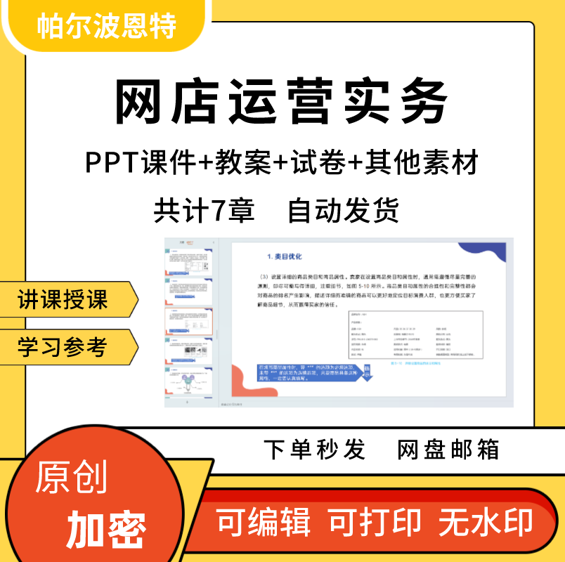 网店运营实务PPT课件教案详案试卷题讲备课商品图片美化设计推广 商务/设计服务 设计素材/源文件 原图主图