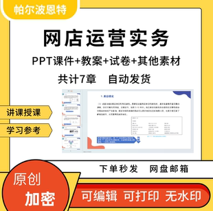 网店运营实务PPT课件教案详案试卷题讲备课商品图片