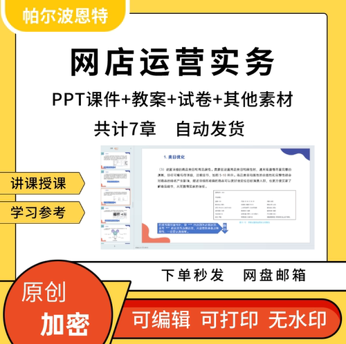 网店运营实务PPT课件教案详案试卷题讲备课商品图片