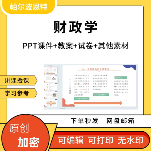 财政学PPT课件教案试卷题讲课备课详案转移支出税收