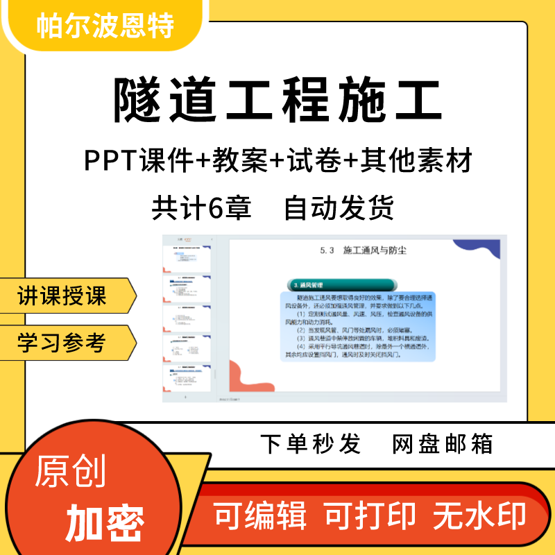 隧道工程施工PPT课件教案试卷题讲备课详案围岩分级压力构造辅助 商务/设计服务 设计素材/源文件 原图主图