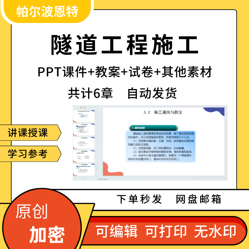 隧道工程施工PPT课件教案试卷题讲备课详案围岩分级