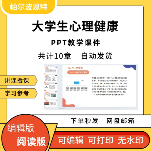 大学生心理健康PPT课件教案讲备课学习情绪人际挫折