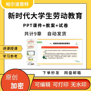 新时代大学生劳动教育PPT课件教案试卷题讲备课劳动