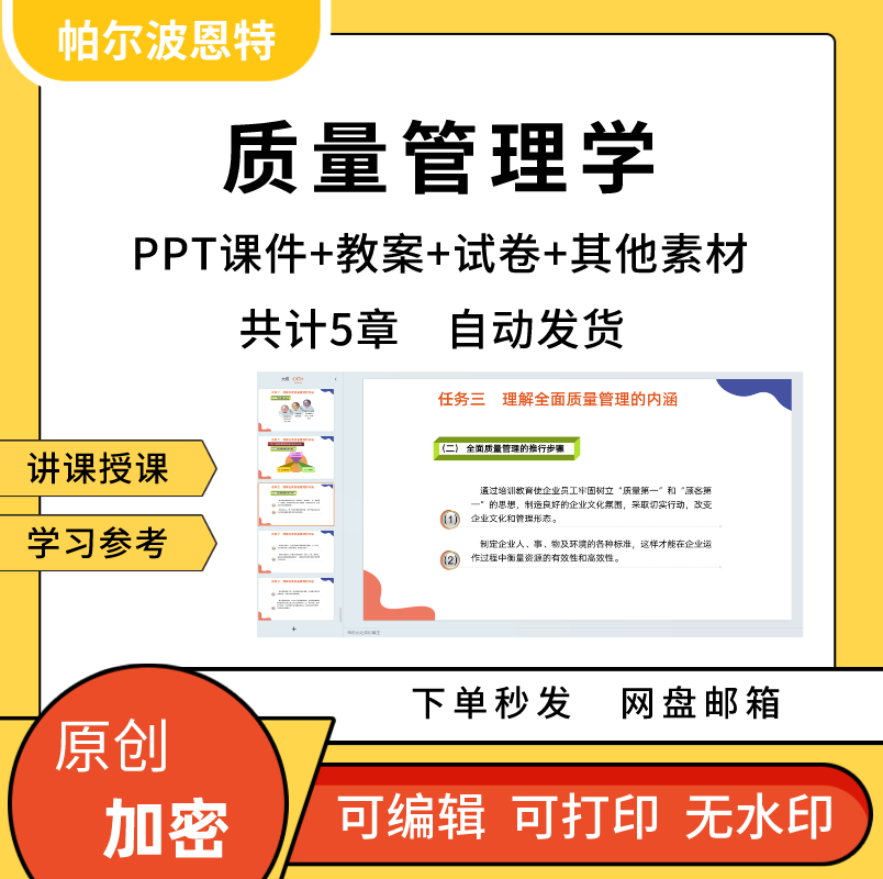 质量管理学PPT课件教案讲课备课详案学习质量认知过