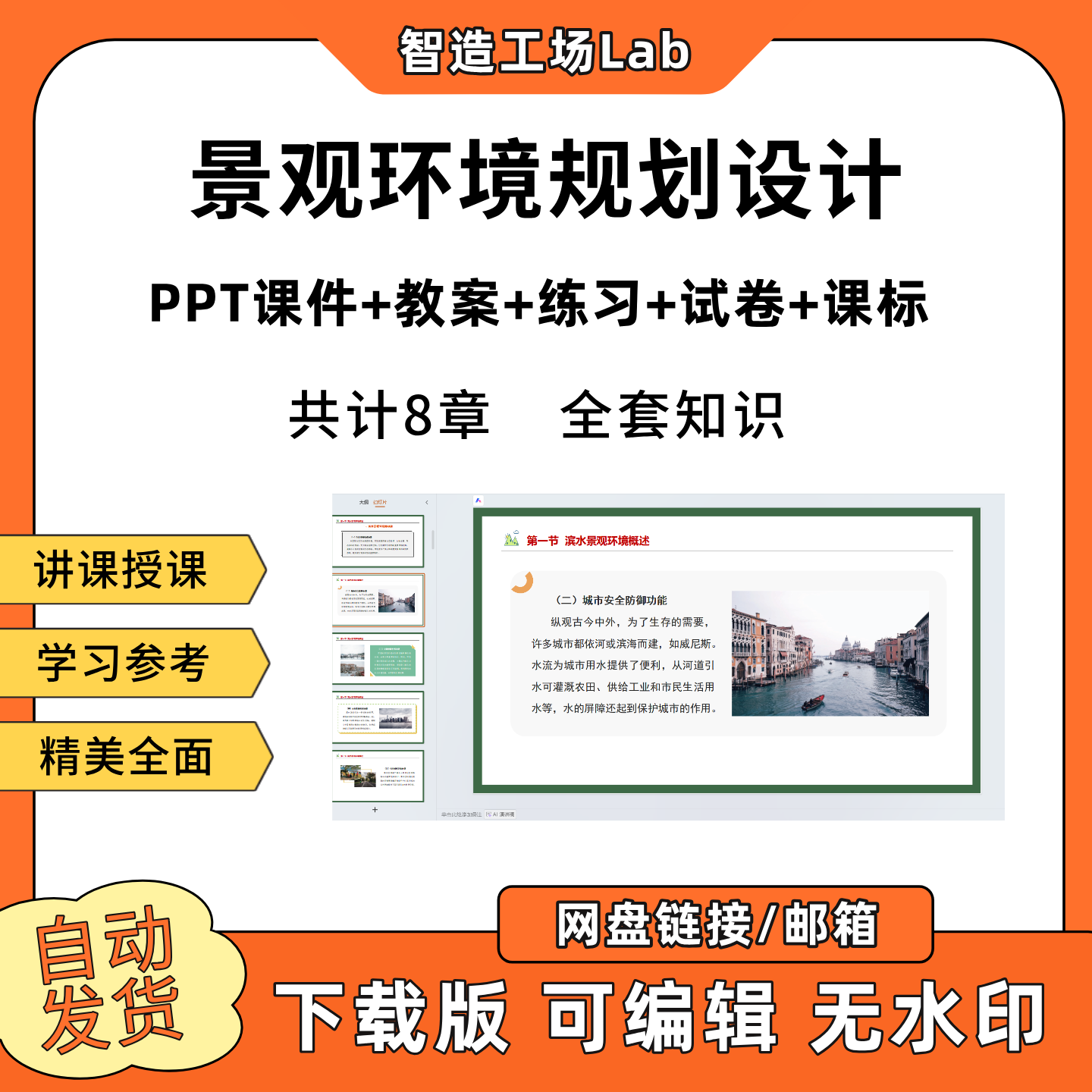 景观环境规划设计PPT教学课件教案试卷练习题课程标准