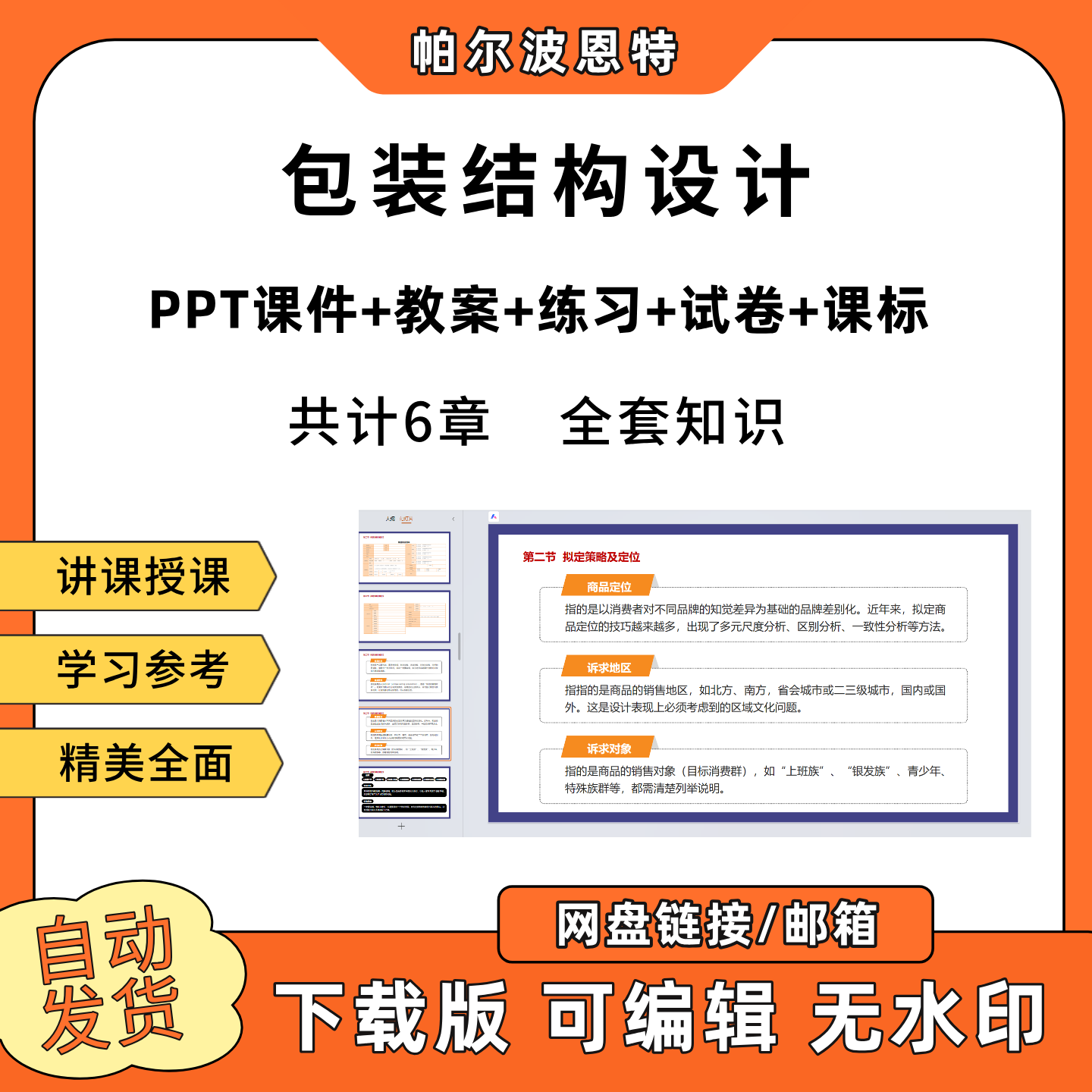 包装结构设计PPT教学课件教案试卷练习题课程标准