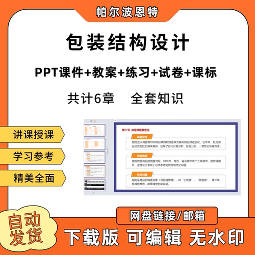 包装结构设计PPT教学课件教案试卷练习题课程标准