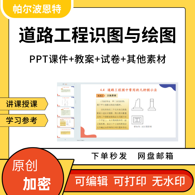 道路工程识图与绘图PPT课件教案试卷题讲备课详案涵