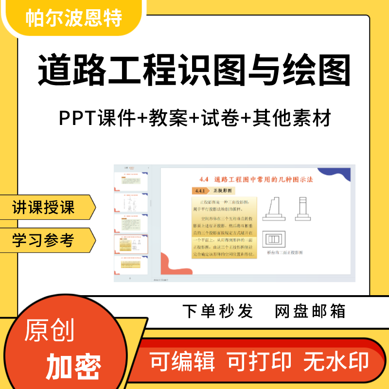 道路工程识图与绘图PPT课件教案试卷题讲备课详案涵洞隧道结构图