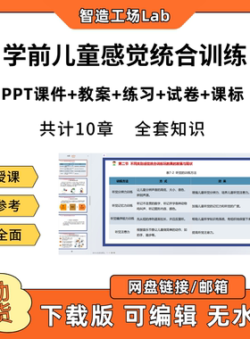 学前儿童感觉统合训练PPT教学课件教案试卷练习题课程标准