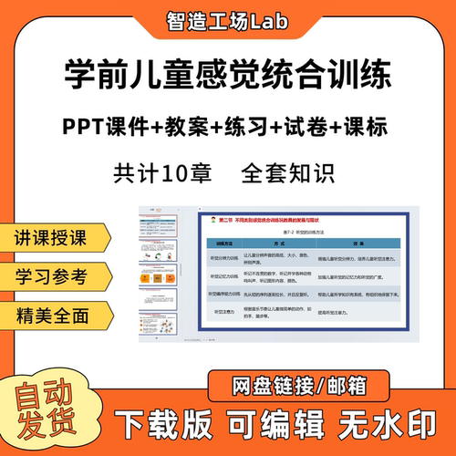 学前儿童感觉统合训练PPT教学课件教案试卷练习题课程标准