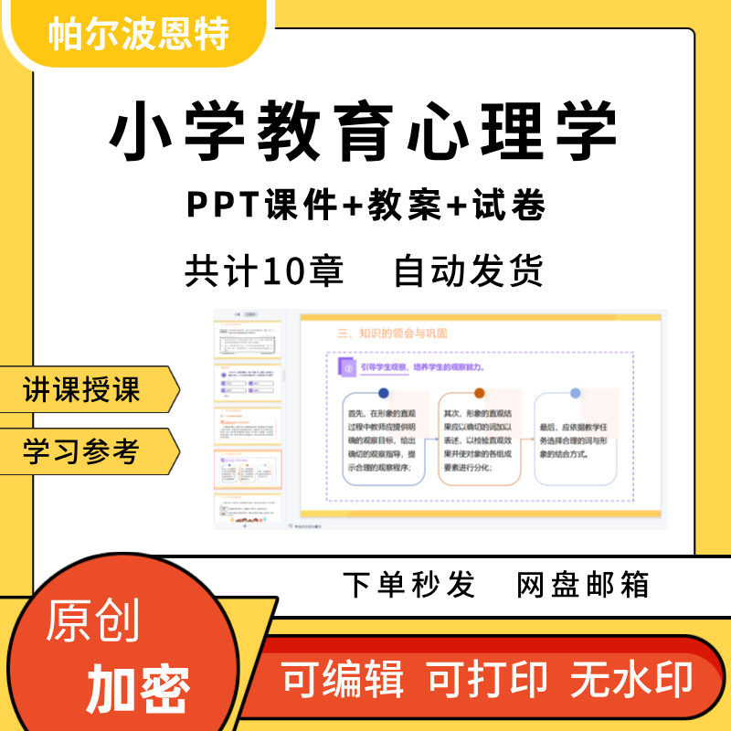 小学教育心理学PPT课件教案试卷题讲备课学习理论动
