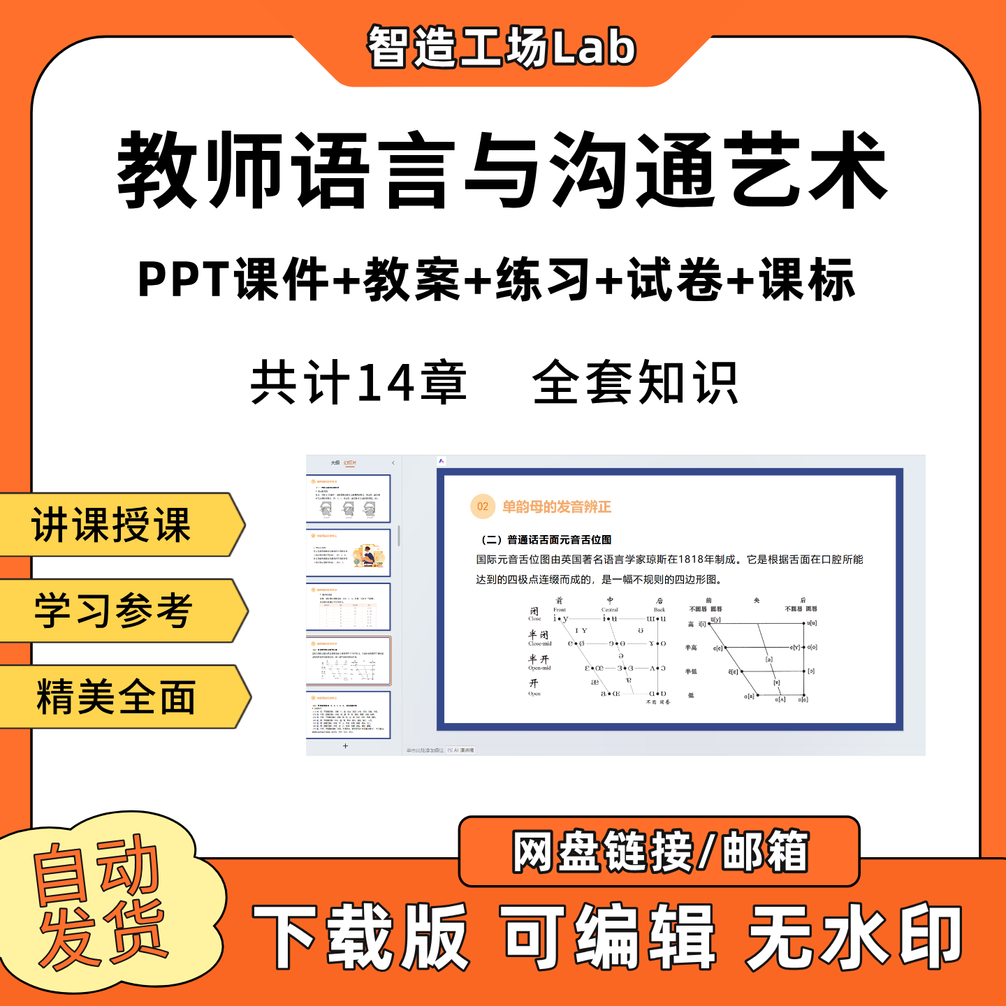 教师语言与沟通艺术PPT教学课件教案试卷练习题课程标准