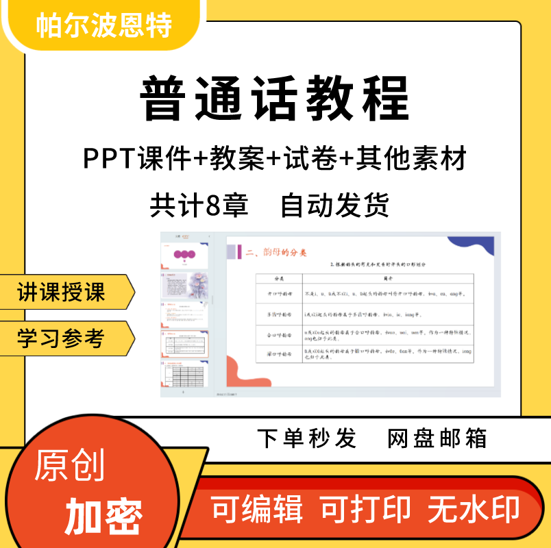 普通话训练教程PPT课件教案详案试卷题讲课备课语音辩证音变技巧 商务/设计服务 设计素材/源文件 原图主图