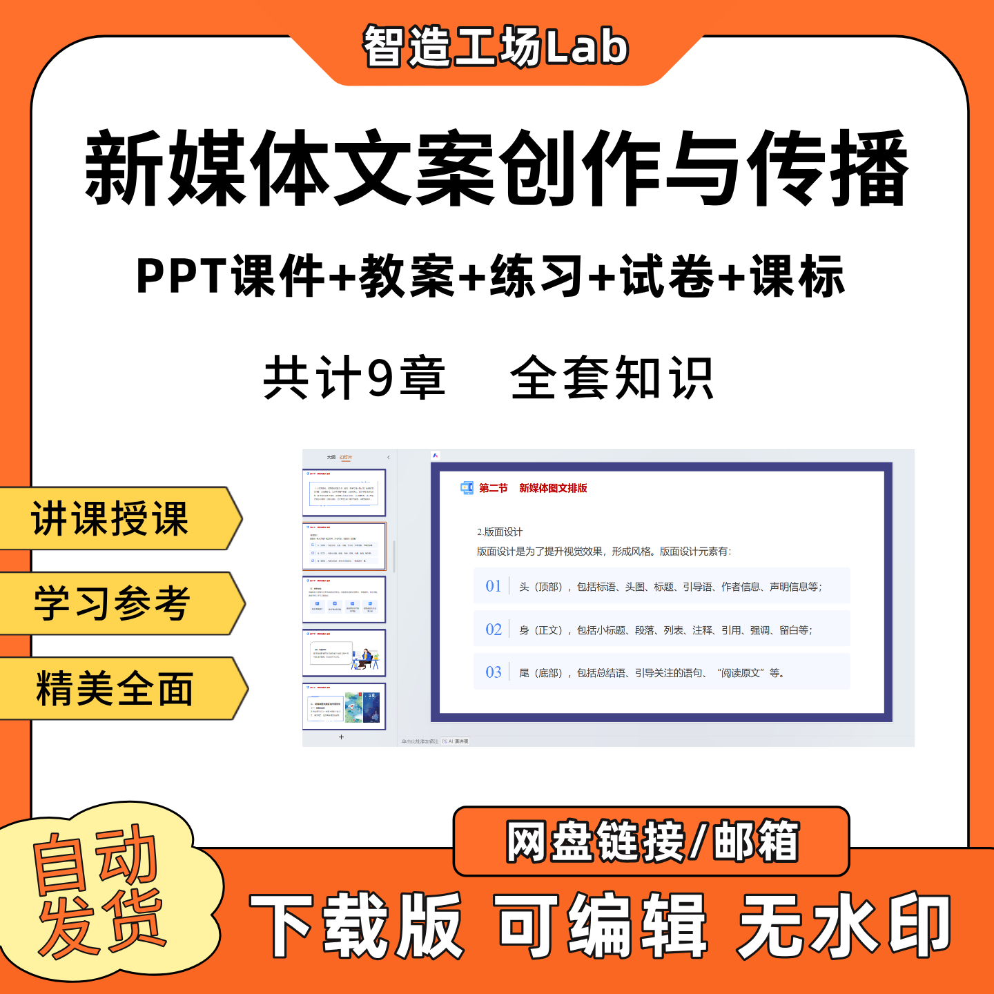 新媒体文案创作与传播PPT教学课件教案试卷练习题课程标准