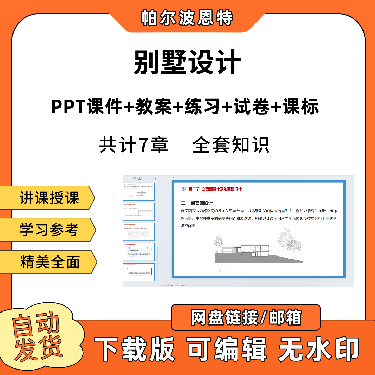 别墅设计PPT教学课件教案试卷练习题课程标准