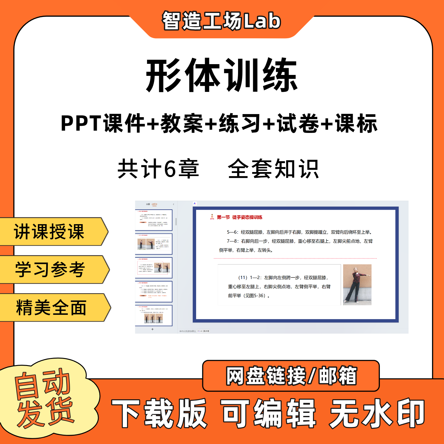 形体训练PPT教学课件教案试卷练习题课程标准