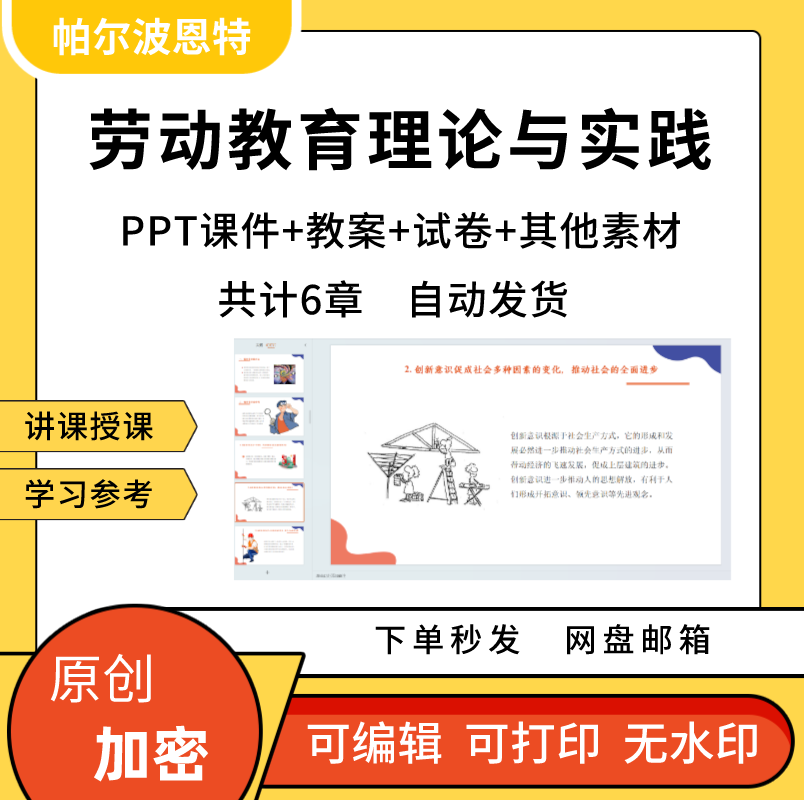 劳动教育理论与实践PPT课件教案讲课详案备课劳模劳