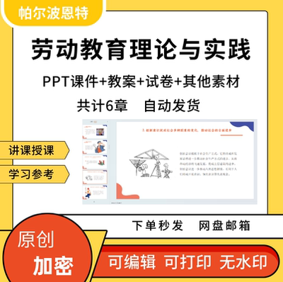 劳动教育理论与实践PPT课件教案讲课详案备课劳模劳