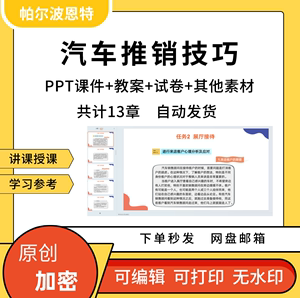 汽车推销技巧PPT课件试卷题教案讲备课详案客户开发接待车辆展示