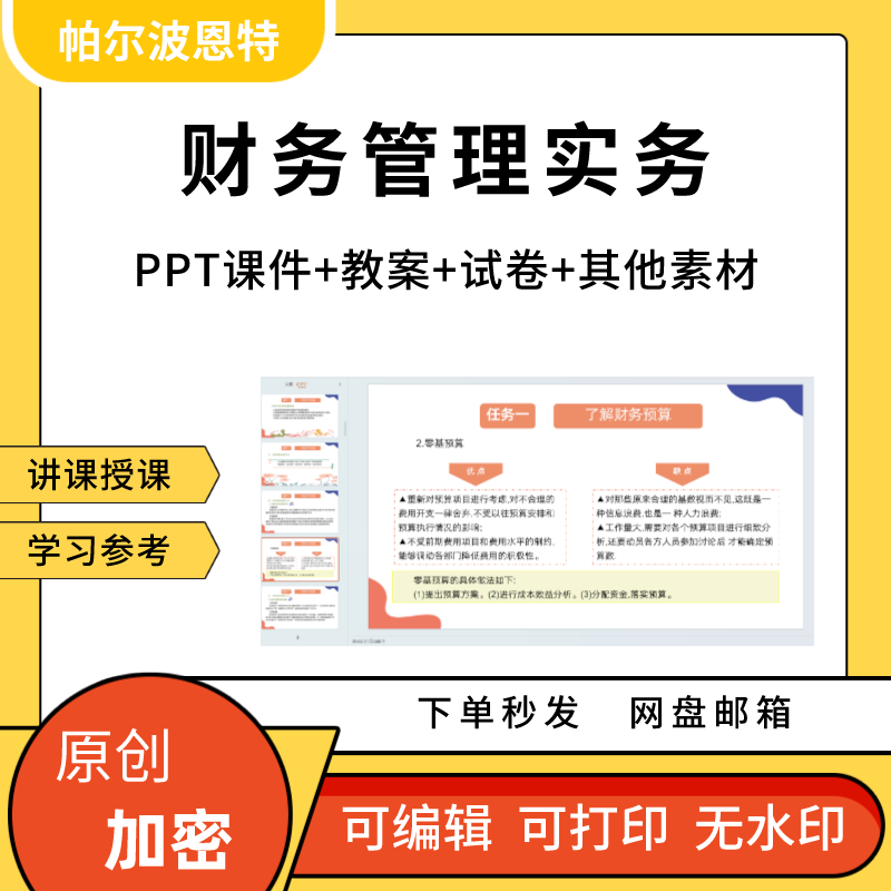 财务管理实务PPT课件教案试卷题讲备课详案控制预算