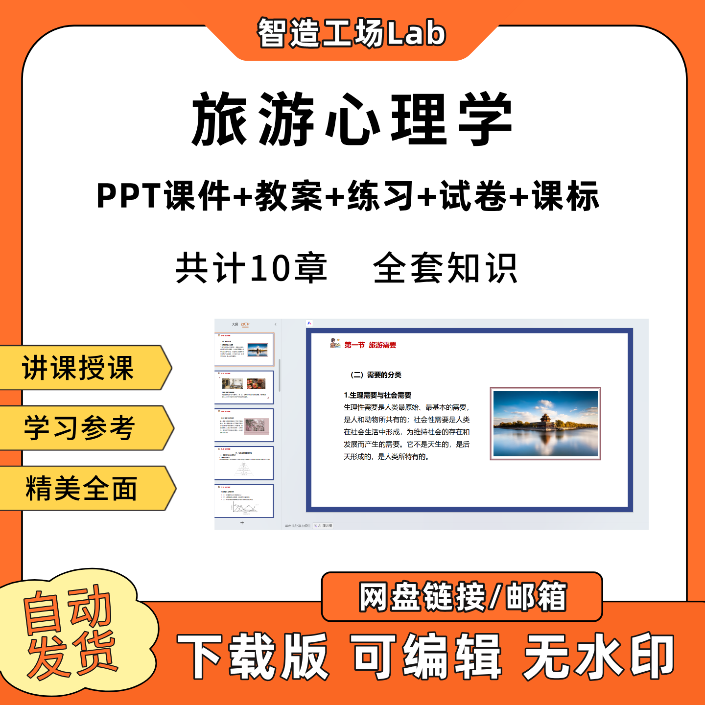 旅游心理学PPT教学课件教案试卷练习题课程标准Z