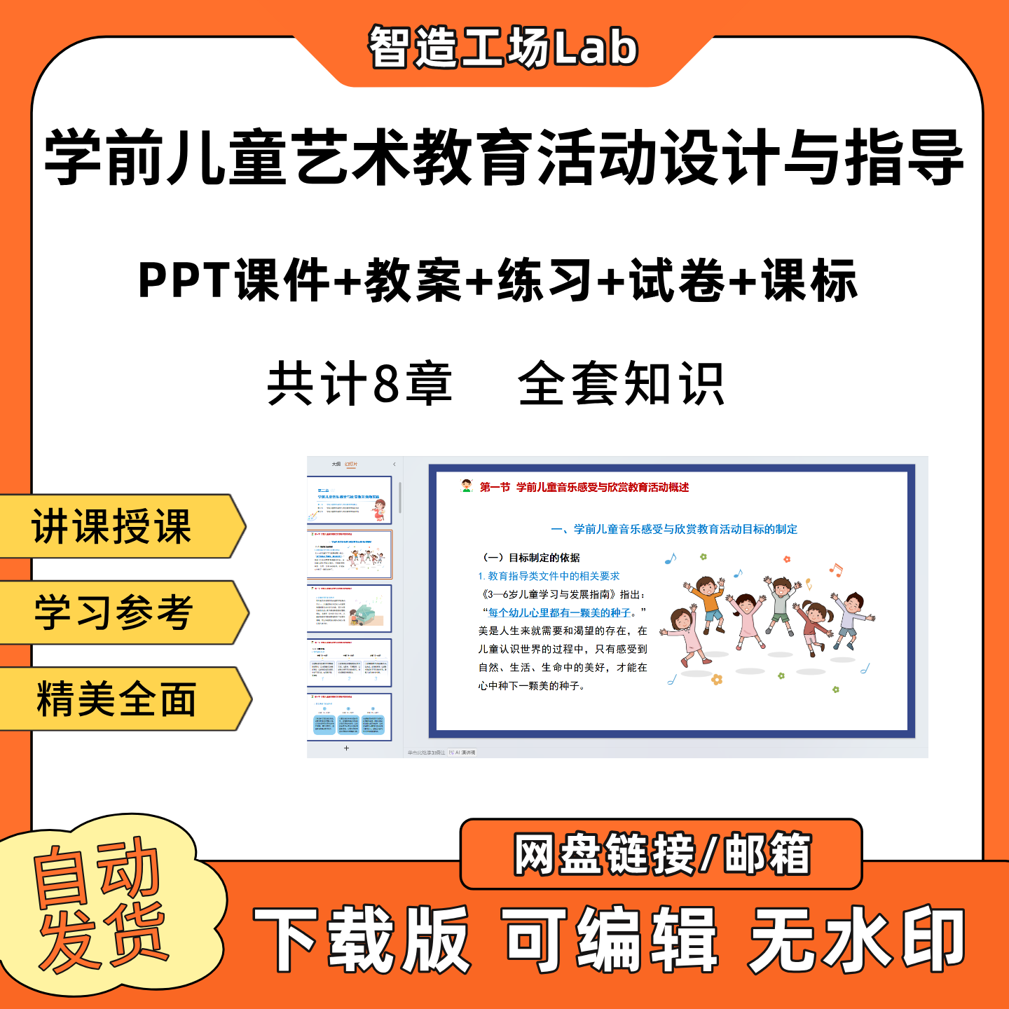 学前儿童艺术教育活动设计与指导PPT教学课件教案试卷练习题课标