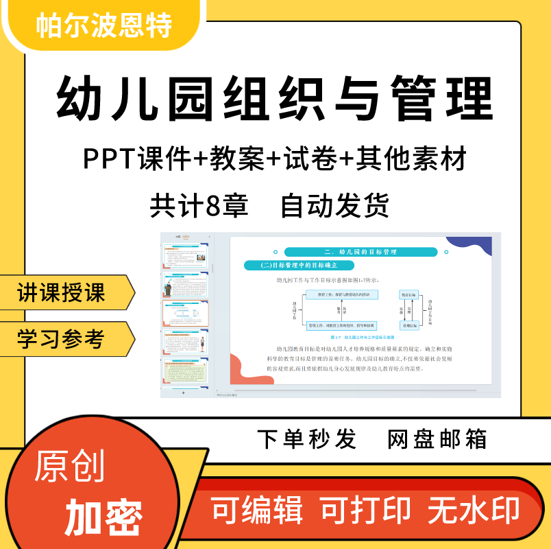 幼儿园班级管理PPT课件教案试卷题讲课备课详案内容