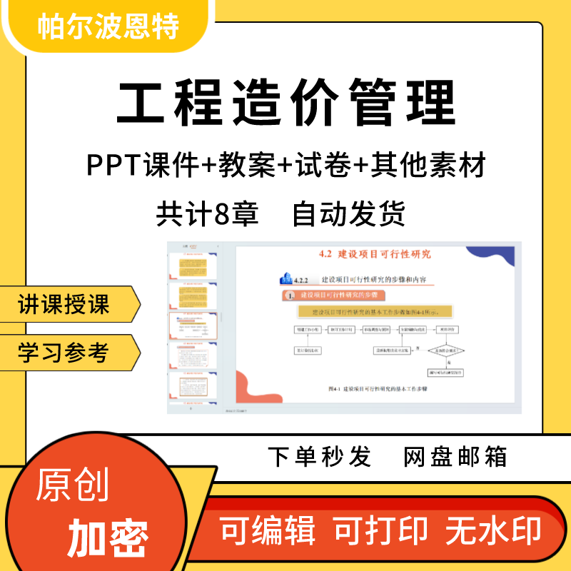 工程造价管理PPT课件教案试卷题讲备课详案施工阶段
