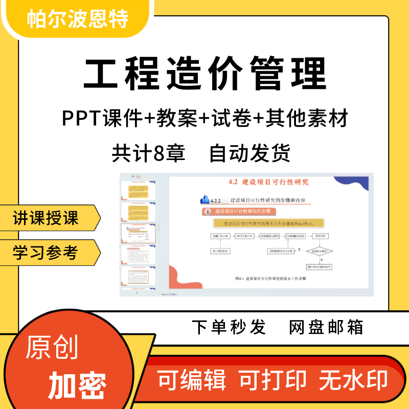 工程造价管理PPT课件教案试卷题讲备课详案施工阶段构成投资控制 商务/设计服务 设计素材/源文件 原图主图