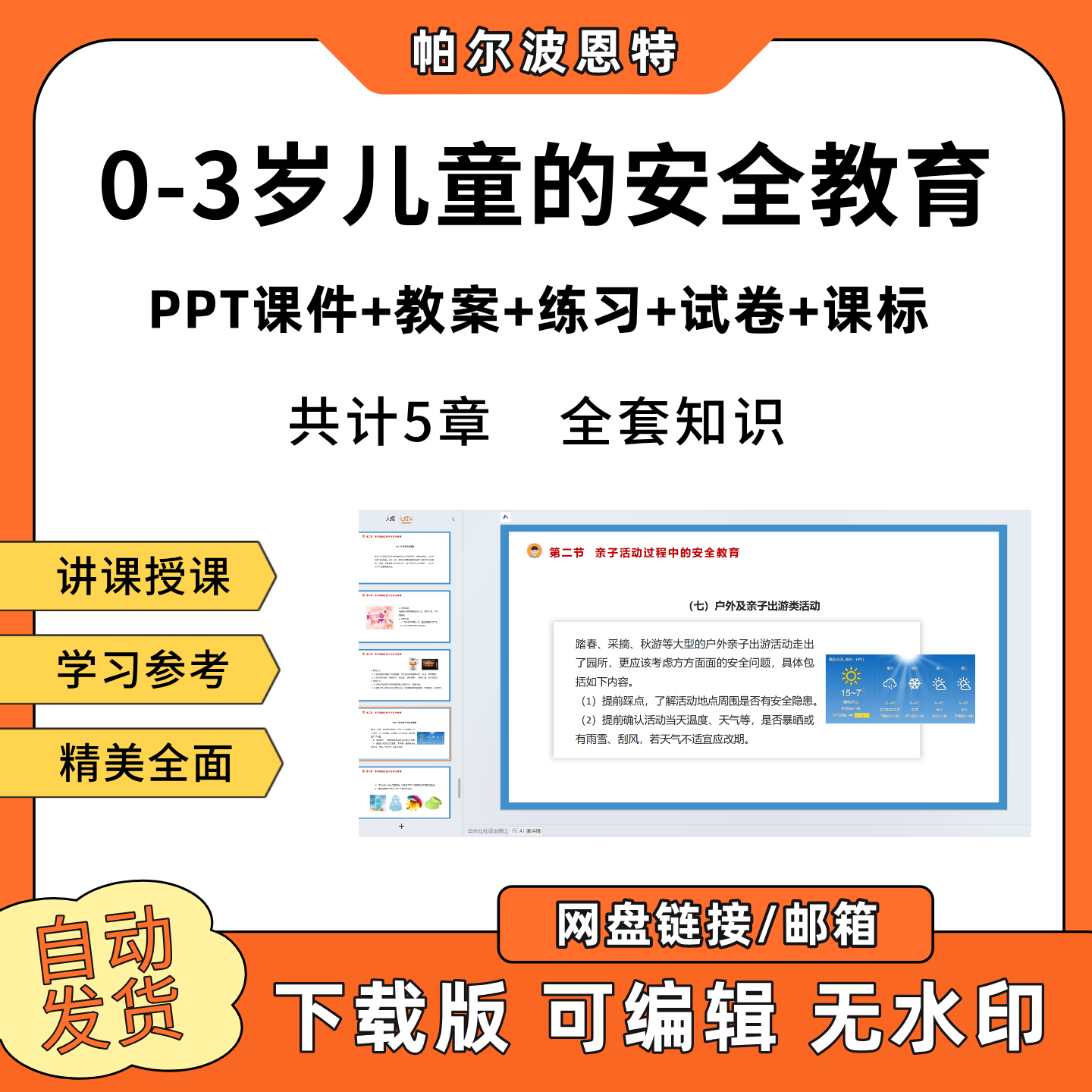 0-3岁儿童的安全教育PPT教学课件教案试卷练习题课程标准
