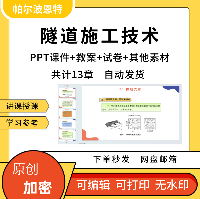 隧道施工技术PPT课件教案试卷题讲课备课详案围岩隧道构造方法