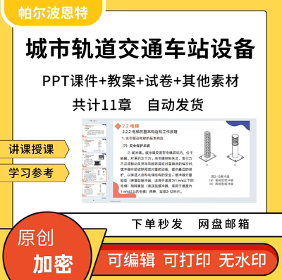 城市轨道交通车站设备PPT课件教案试卷题讲备课门给排水环控系统