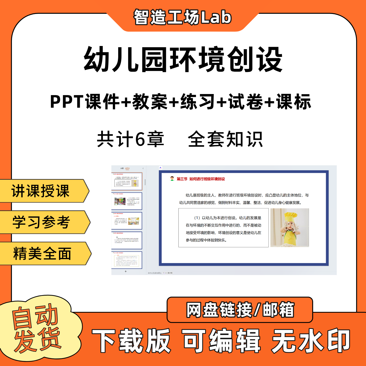 幼儿园环境创设PPT教学课件教案试卷练习题课程标准